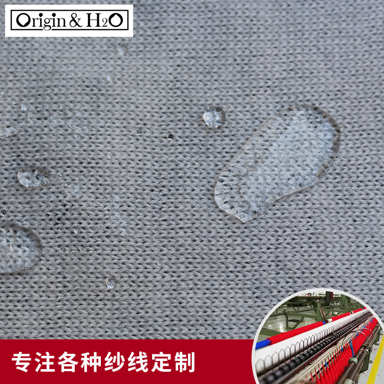 （粤雄）26/2 30/2 48/2 60/2 wool美丽诺羊毛防水纱线teflon