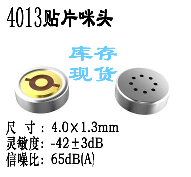 SOM4013SL-G423-RC-HF 银色圆形送话器 贴片咪头 麦克风