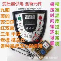 Brand new electric pressure cooker universal control board circuit board repair board pressure cooker computer board compatible with various brands