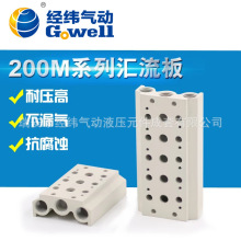 型号亚德客电磁阀4V210汇流板底座200M-2/3/4/5/6/7/8/9/10/15F