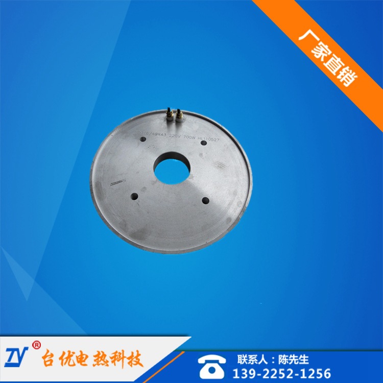 台优电热圆型铸铝加热板、发热板，厂家直销，保用一年，量大从优