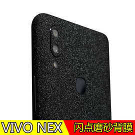 适用VIVO NEX后膜贴纸手机全包彩膜闪点磨砂背膜旗舰版防刮黑色膜