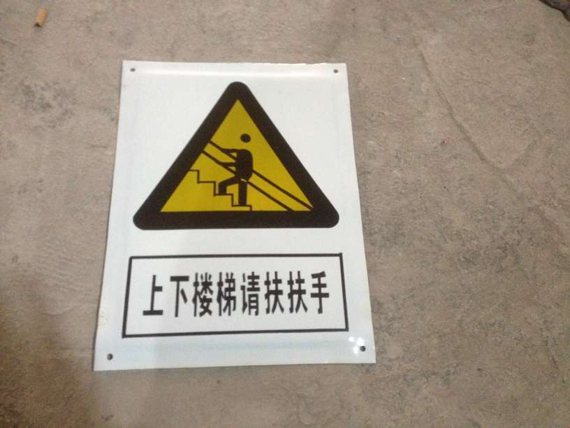 上下楼梯请扶扶手标志牌 搪瓷标牌塑料PVC标牌铁铝标识牌定做