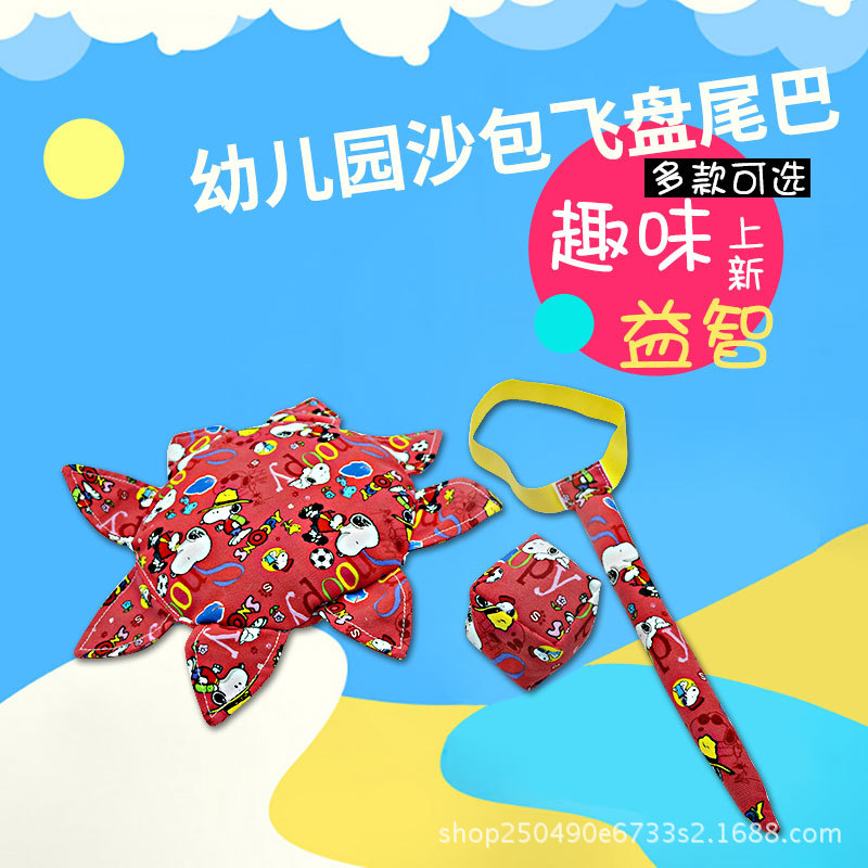 儿童布飞盘幼儿园小孩户外亲子活动手工制作沙包尾巴三件套软飞碟|ms