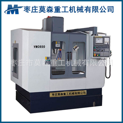 数控立式加工中心  vmc650加工中心  高精高速度cnc650