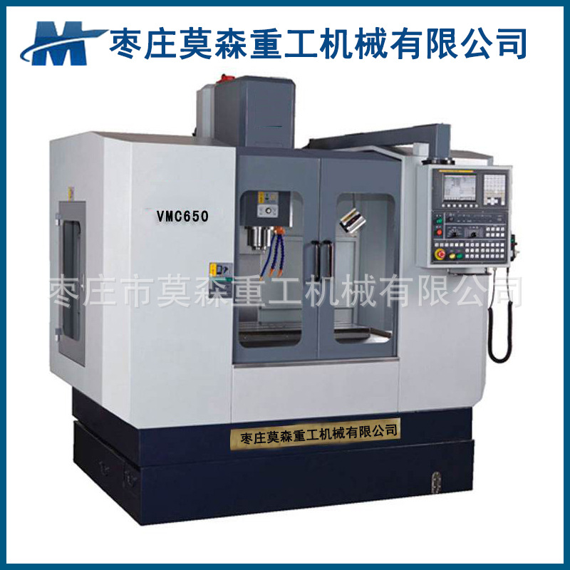 数控立式加工中心 vmc650加工中心 高精高速度cnc650