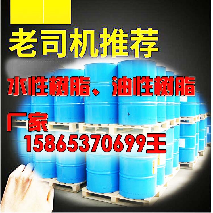 [National shipping]Tianjin Water Alkyd resin Produce Manufactor Water Quick-drying Alkyd resin purpose