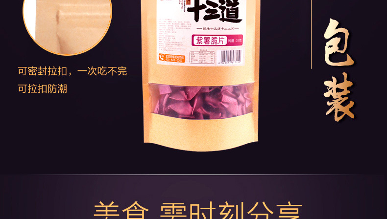 紫薯脆片-详情_10