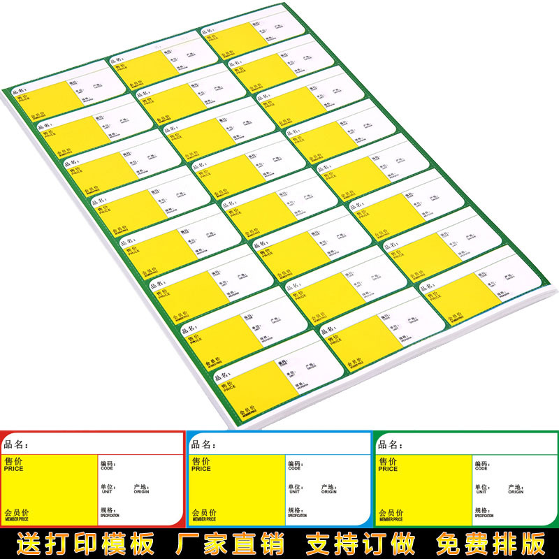 A4超市商品标价签价格牌便利店标签纸可打印价格签货架价签纸定做