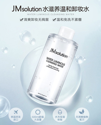 JMsolution Moderate Cleansing Water JM Face clean stimulate Liquid lip Makeup Remover