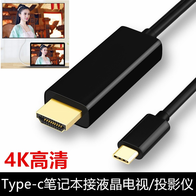 Type-C to HDMI High-Definition Projection Cable 4K Computer Monitor Laptop Compatible TV Connection Cable Adapter