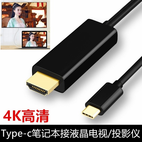 Type-C to HDMI High-Definition Projection Cable 4K Computer Monitor Laptop Compatible TV Connection Cable Adapter