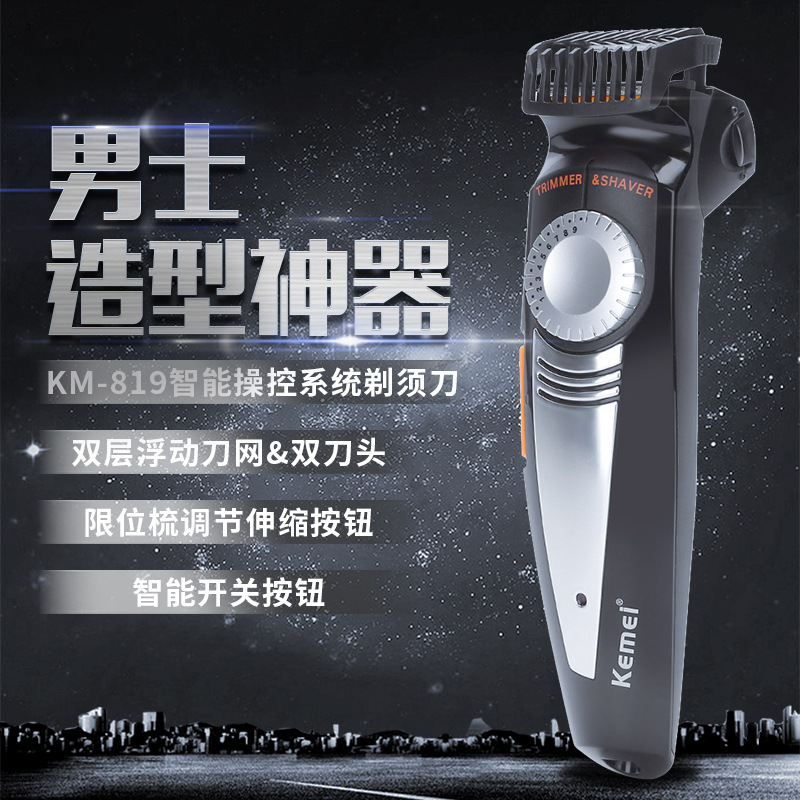 KM-819家用个人护理2合1多功能剃须刀理发器  理发修发 厂家直销