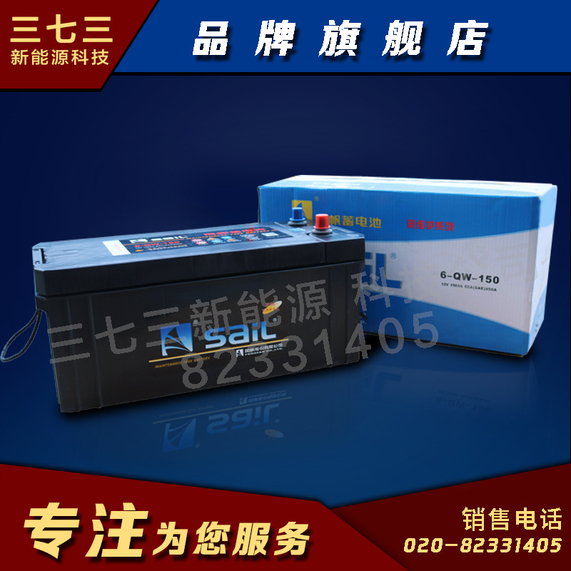 风帆蓄电池广东批发正品6-QW-150风帆免保养蓄电池