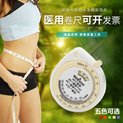 bmi健身卷尺家用迷你量衣尺量三围身高多功能软卷尺医用卷尺工具|ms