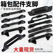 现货供应箱包配件站脚 拉杆箱配件前脚 行李箱配件脚钉
