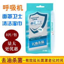 面罩湿巾呼吸机鼻罩消毒保养伴侣杀菌去油湿巾延长面罩使用寿命