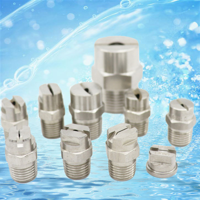 304不锈钢扇形喷嘴一体式一字燕尾槽扁平HV小流量雾化2分喷头厂家|ms