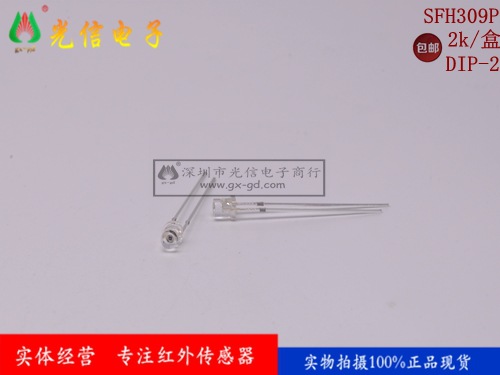 SFH309P-3原装欧司朗OSRAM光电晶体管光敏接收管