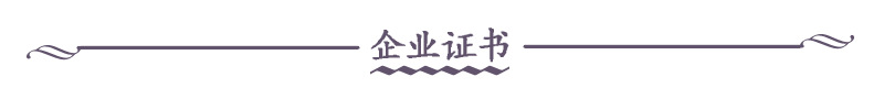 企业证书.png