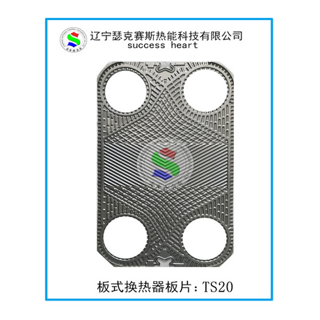 新品阿法拉法板式换热器板片TS20热交换器冷却器配件直销