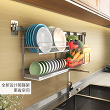 【一件代发】304不锈钢厨房置物架壁挂碗碟砧板架收纳架挂件组合