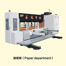数字调整高速水墨印刷开槽模切机 前缘送纸伺服驱动机械设备定制