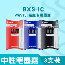 日本PILOT百乐|BXS-IC-S3一次性墨胆|适用于BXC-V5新款可换墨胆V5