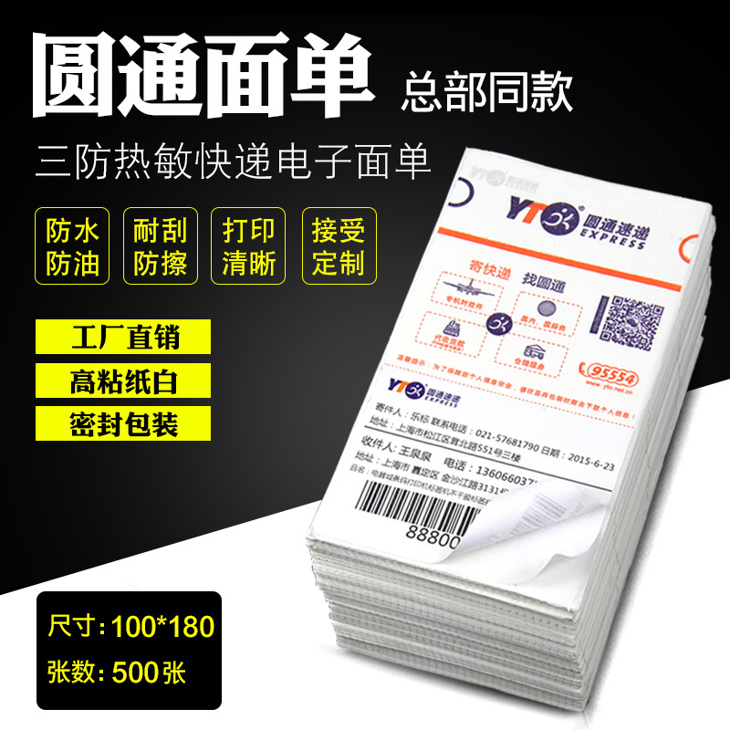 Tact Express Electronics Plane Single Thermal Printing paper Le standard Barcode paper Three Thermal Self adhesive 100 180