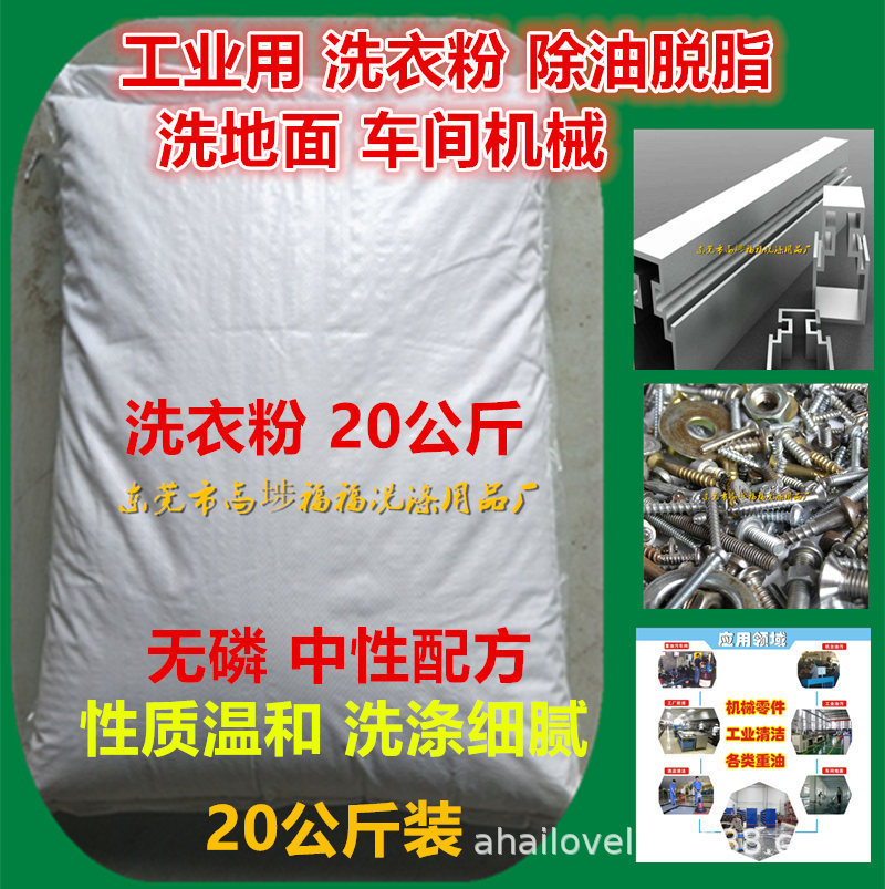 散装洗衣粉40斤大袋包酒店宾馆工厂车间机械地面除油去污渍洗衣粉