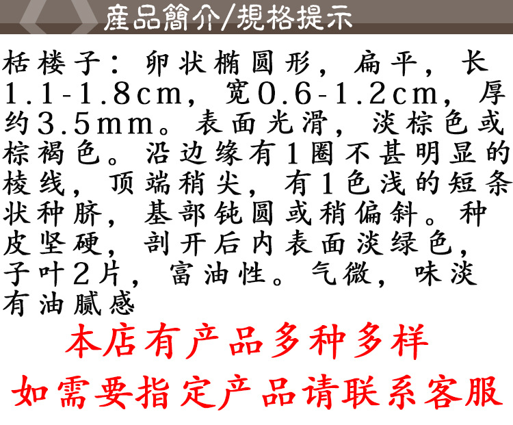 Gua Lou Zi (Trichosanthes kirilowii) — Dried Food-Herb Seeds for Tea & Soup quality and texture