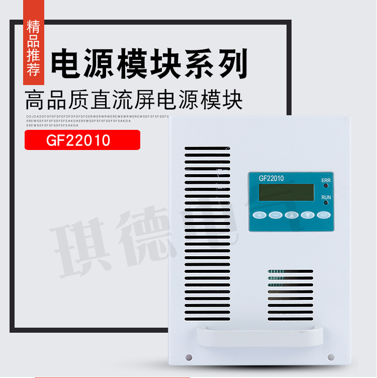 【厂家直销】GF22010直流屏模块充电模块电力电源模块直流模块