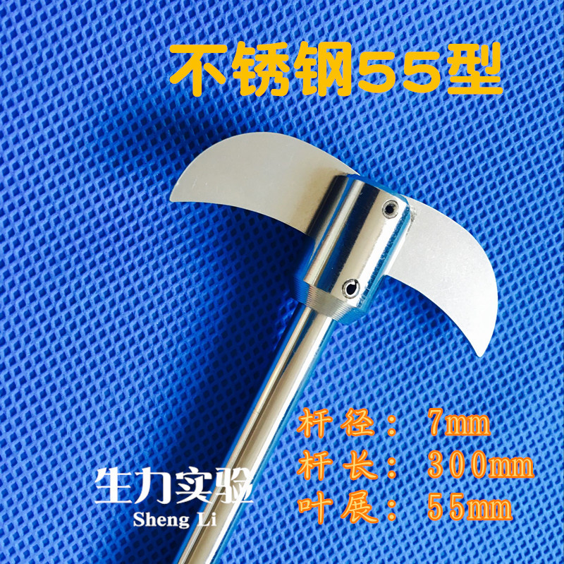 不锈钢搅拌桨8