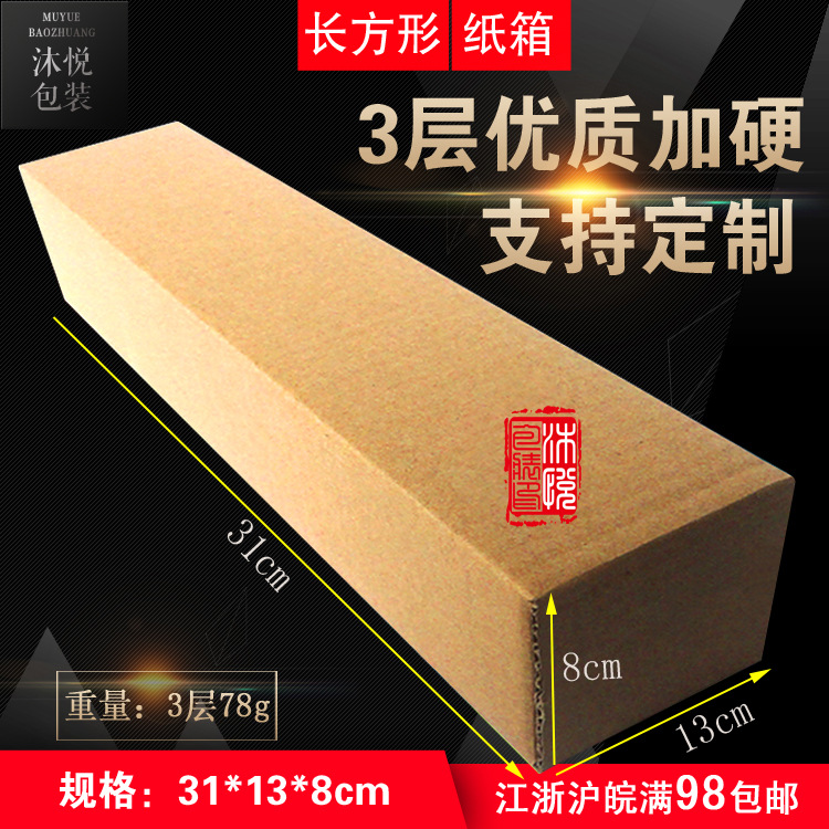 31*13*8三层加硬长条形纸箱字画雨伞装饰油皮纸毛笔专用包装纸盒