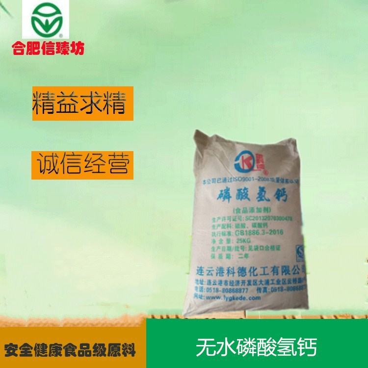 现货供应 无水磷酸氢钙 磷酸氢钙食品级 营养增补剂 量大从优