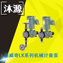 易威奇计量泵LK-45VC-02 输送酸/碱/浆液以及高温液体等化学溶液