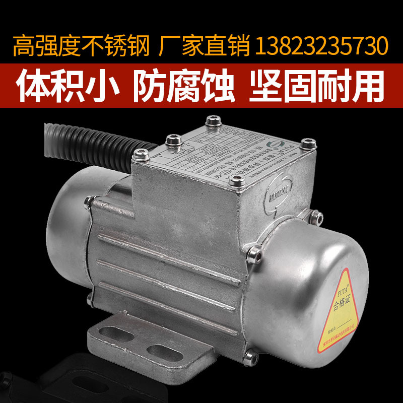 普田振动电机不锈钢小型震动马达220V380V50W电镀下料防腐蚀
