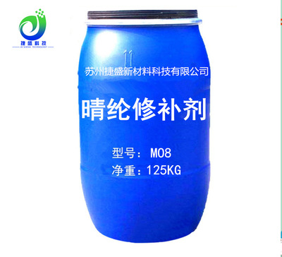 【腈纶修补剂】厂家生产腈纶修补剂M08  环保腈纶修补剂|ms