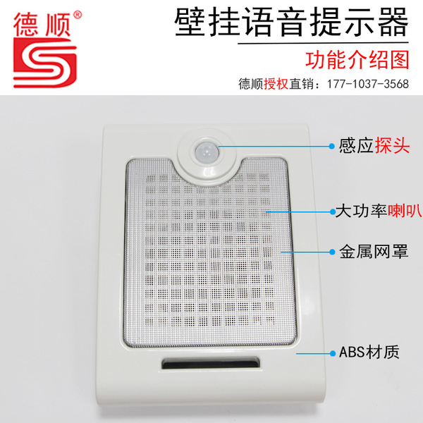 DS-610 Voice Totor Person's infrared induction site can set up voice…