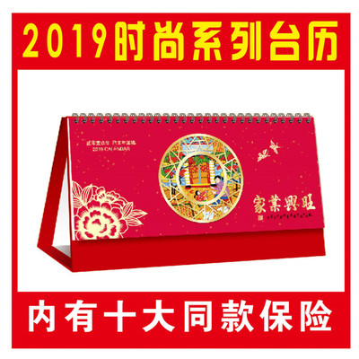 2019厂家直销新款创新台历定制LOGO烫金广告企业银行台历专版定做