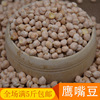 Wholesale miscellaneous grain Food Eagle Mouth Beans One piece of 500g packaging five pounds of free shipping