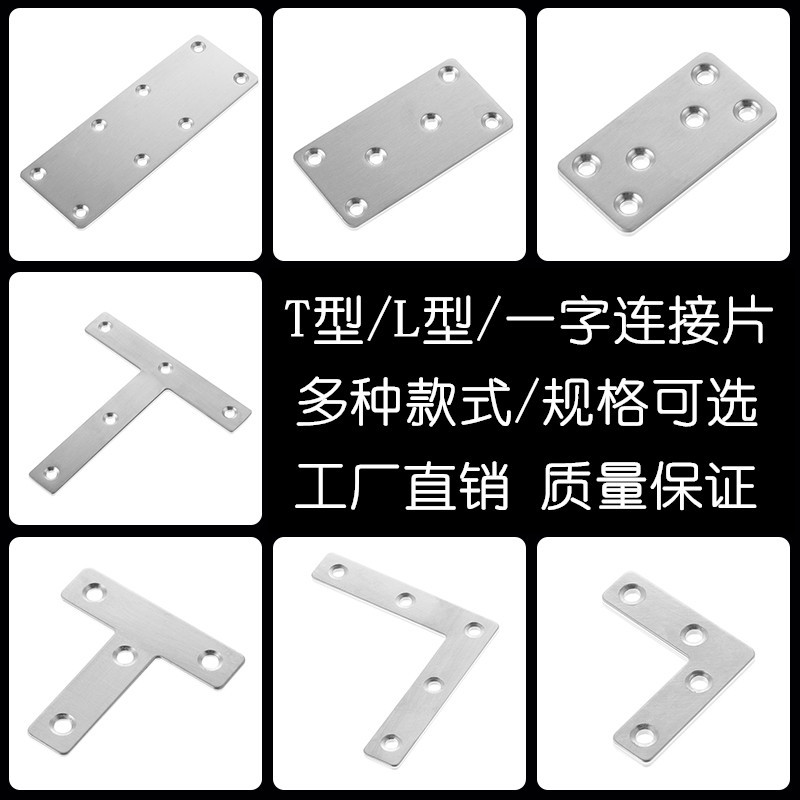 不锈钢T形连接片角码家具紧固件一字角码 连接件 L形固定角码支架