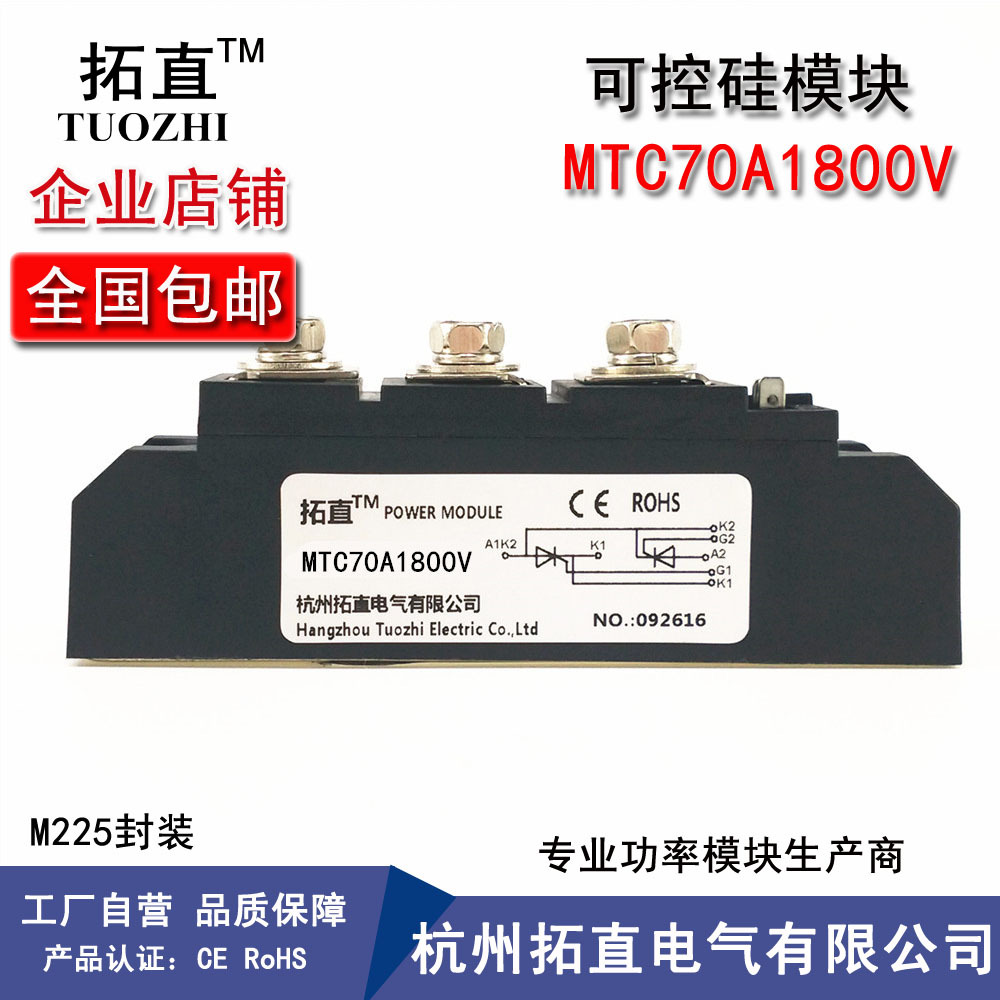 晶闸管可控硅模块MTC70-18 MTC70A1800V MTC70A/1800V拓直电气