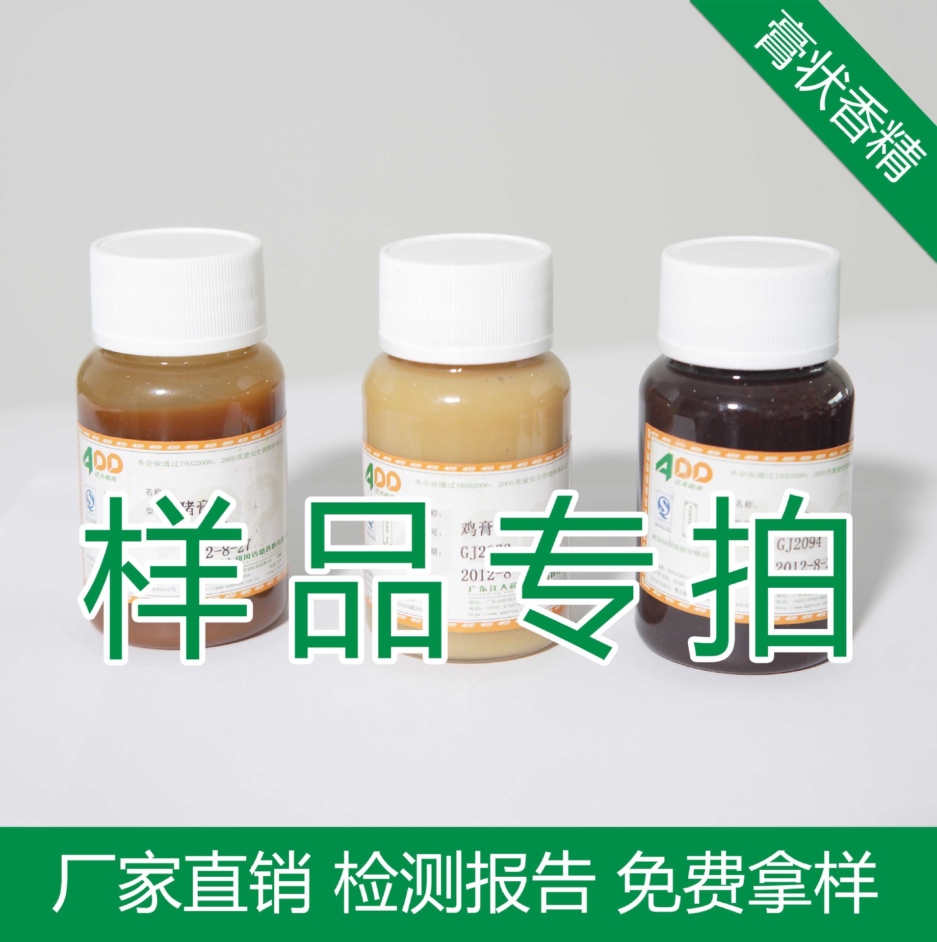 江大和风 膏状香精样品专拍 鸡猪牛蔬菜海鲜膏状香精 食用香精