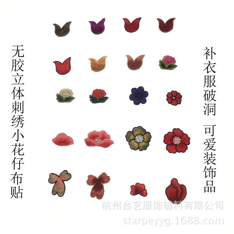 布贴补丁贴衣服裤子牛仔羽绒旗袍装饰补洞贴花刺绣无胶梅花小花朵