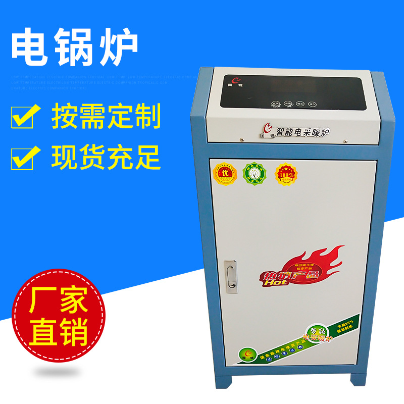 廠家供應新款智能電鍋爐 壁挂式電磁采暖爐 煤改電變頻家用電鍋爐