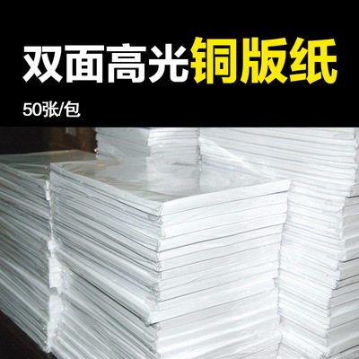 铜版纸 A4 250g 双面喷墨喷铜板打印纸 a4激光铜版纸 双面高光