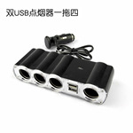 汽车一拖四点烟器带双USB 车载电源分配器 WF-4008一分四插座用品