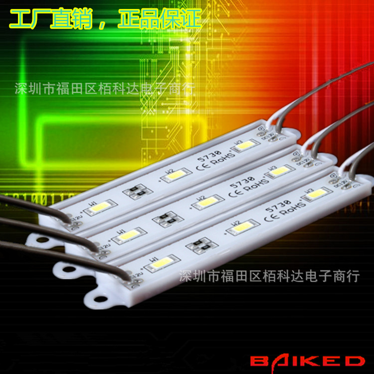 滴膠模組燈 發光模組燈 5730模組 LED燈箱燈 3燈滴膠高亮白光防水