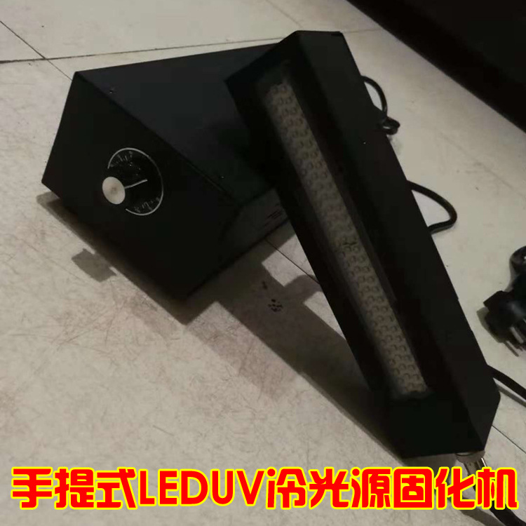 紫光uvled固化机_uvled固化灯395紫光uvled固化机手提式uv胶水uvled固化